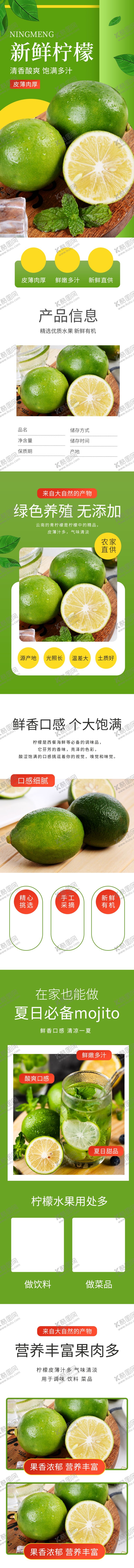 编号：91635405190442255543【酷图网】源文件下载-水果详情页水果海报素材水果