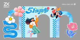 51出游季 致敬不平凡立牌