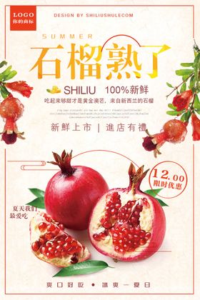 石榴成熟季新鲜美味上市