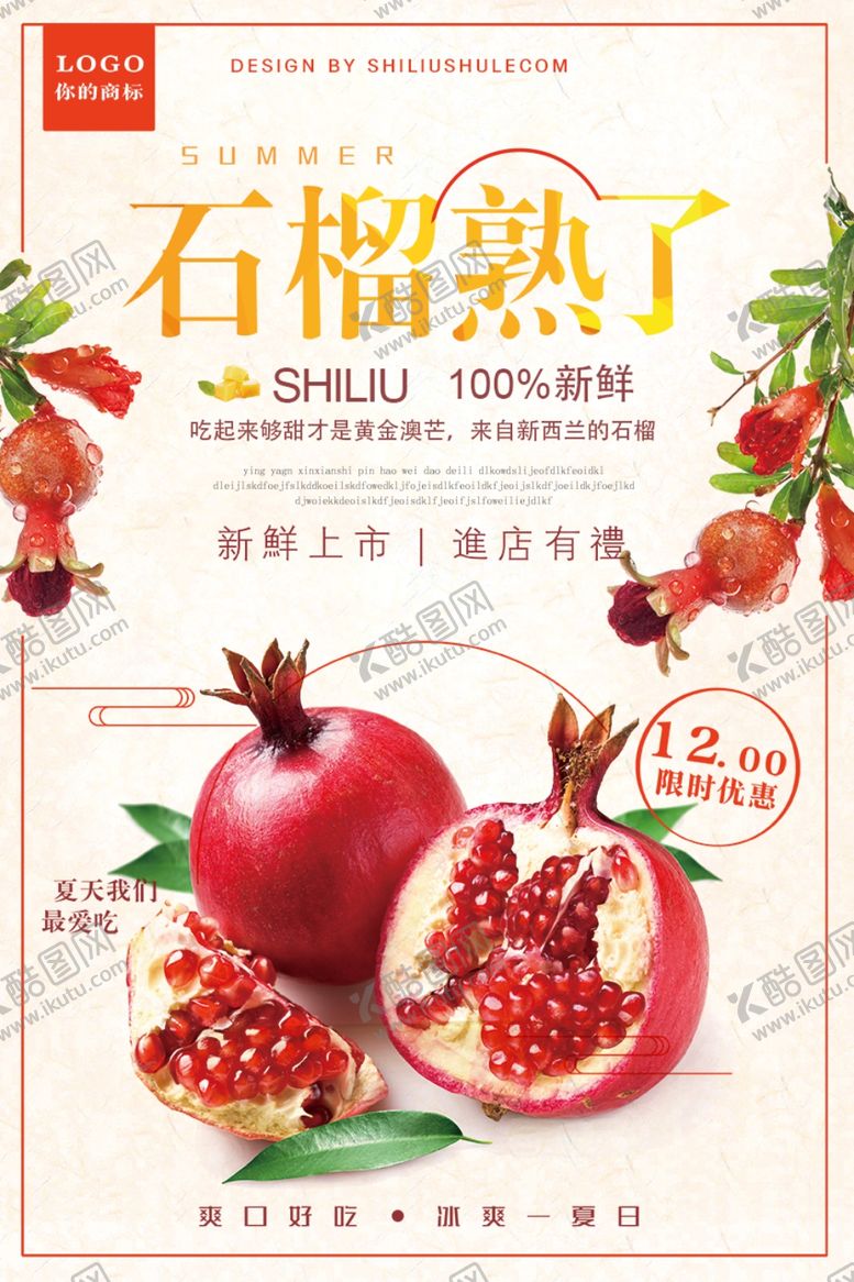 编号：68723210300538278063【酷图网】源文件下载-石榴成熟季新鲜美味上市