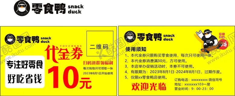 编号：39803302041340156213【酷图网】源文件下载-零食鸭