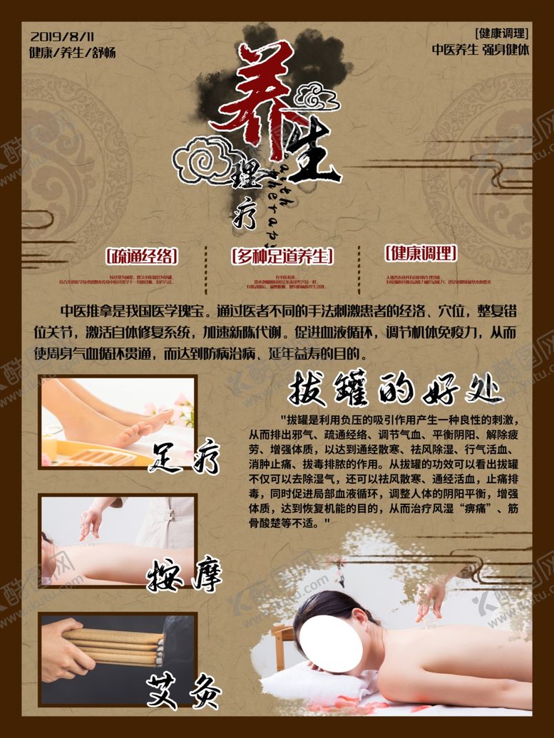 编号：20978210280203504755【酷图网】源文件下载-拔罐
