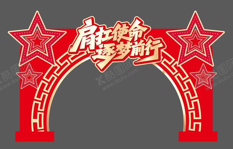 编号：26287206262303224184【酷图网】源文件下载-71建党节活动门头