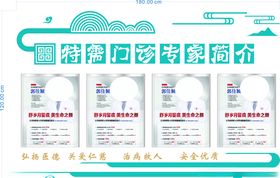 医院文化墙