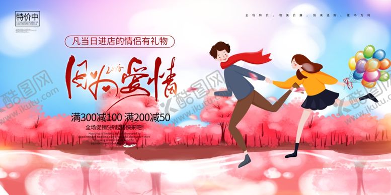 编号：15063805122122431348【酷图网】源文件下载-七夕情人节浪漫海报女王