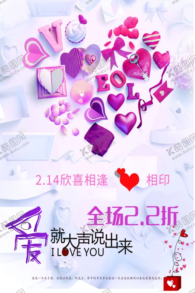 编号：58887905102005527633【酷图网】源文件下载-情人节促销