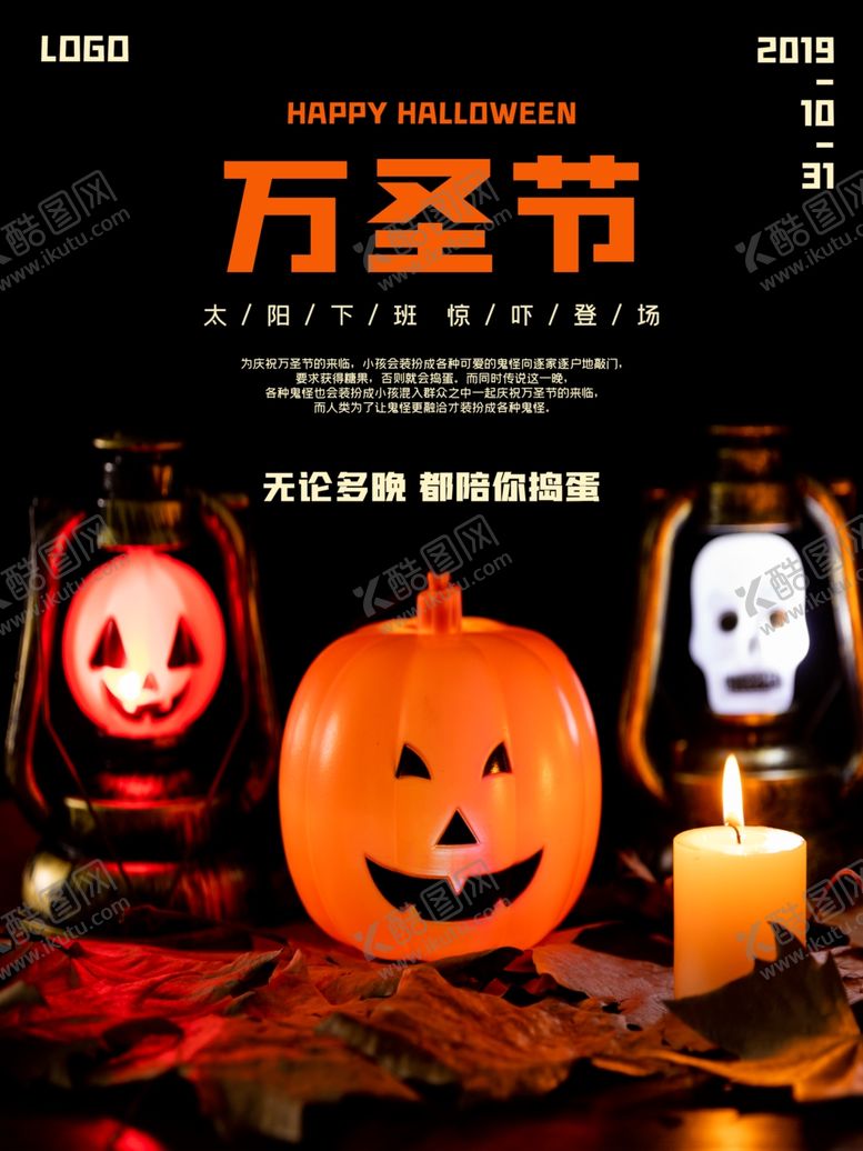 编号：17551905130846107701【酷图网】源文件下载-万圣节海报