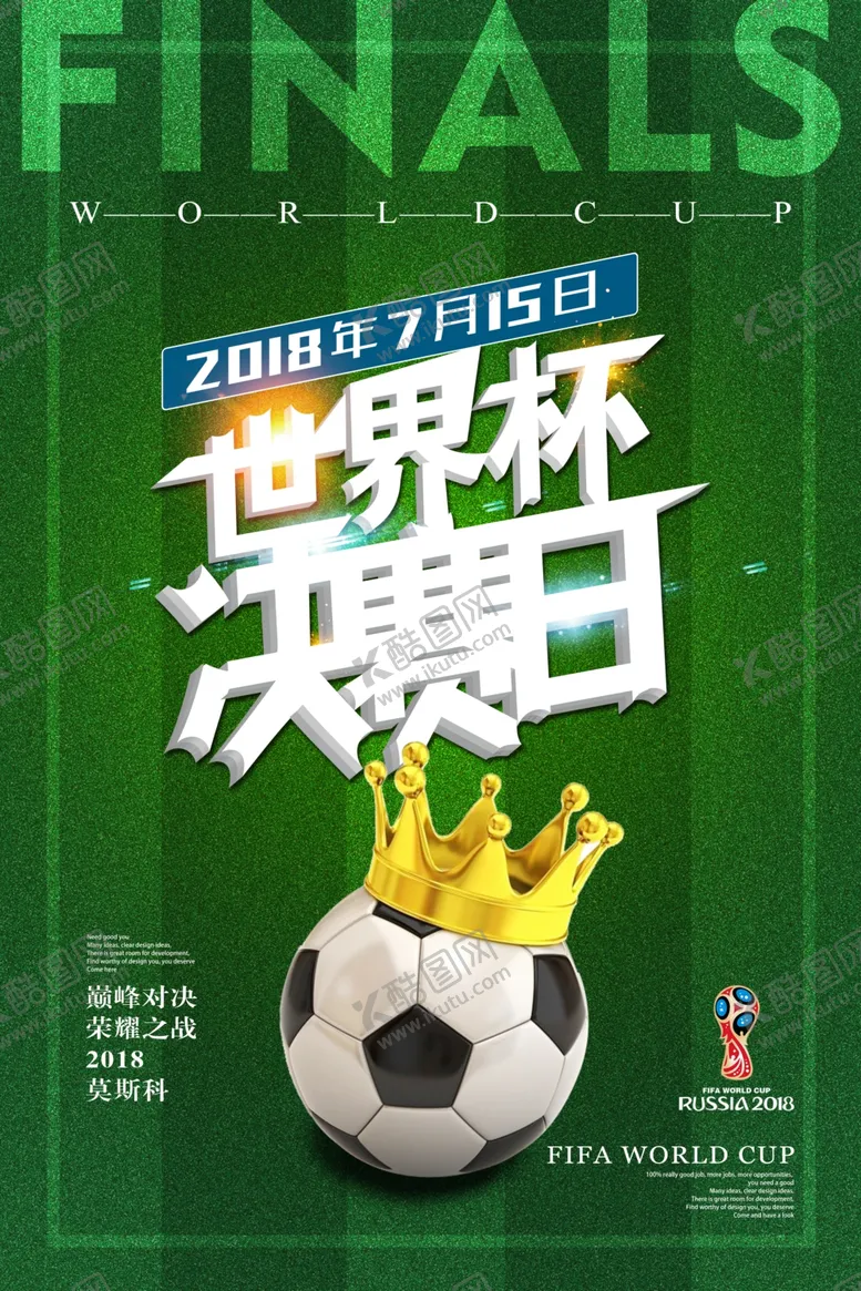 编号：40931406270627274655【酷图网】源文件下载-世界杯