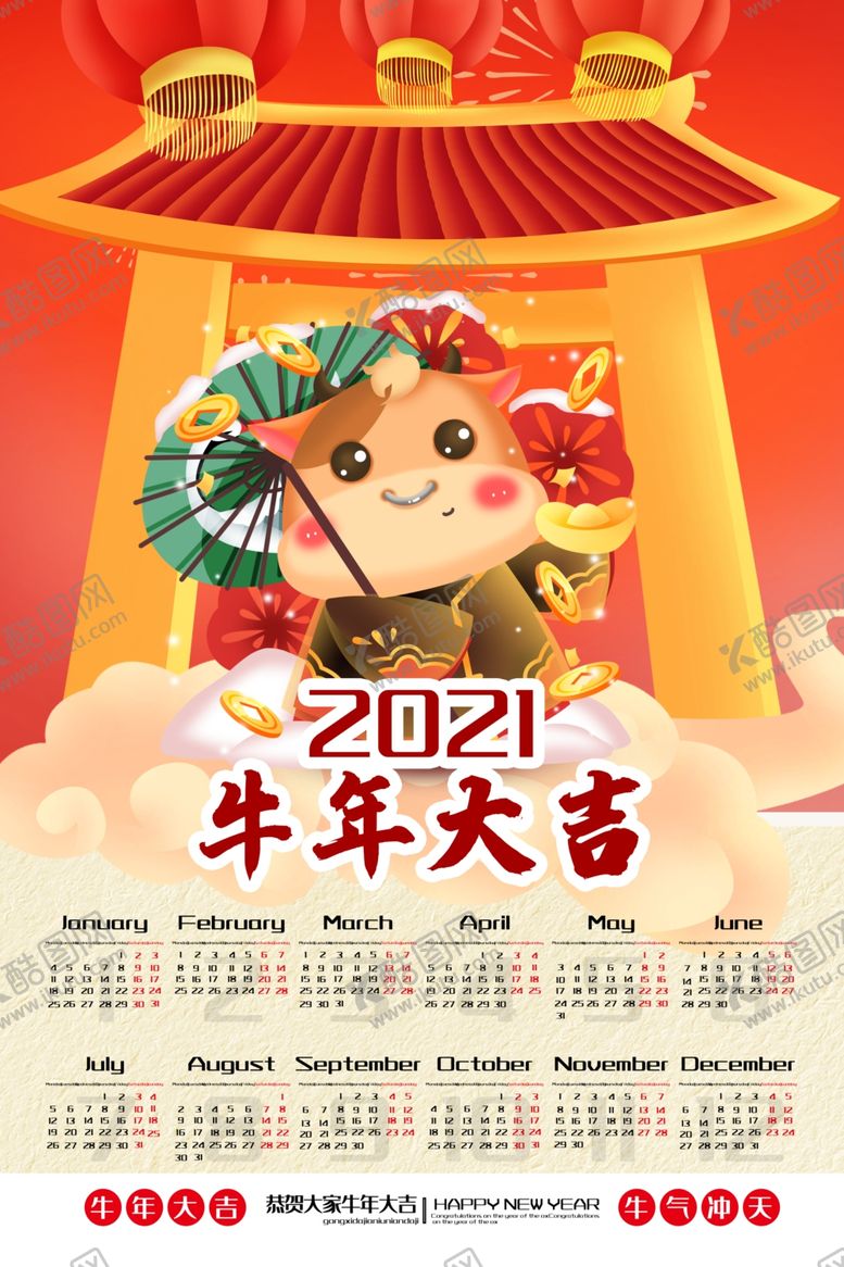 编号：65249505182108519463【酷图网】源文件下载-牛年日历