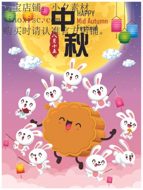 中秋插画节单图节贺卡节日素材