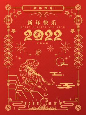 红金线描画国潮国风虎年2022