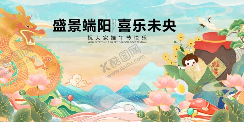 编号：22352405242336358376【酷图网】源文件下载-端午节盛夏嬉阳畅享音乐美好