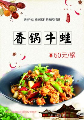 香锅牛蛙菜谱菜单牛蛙