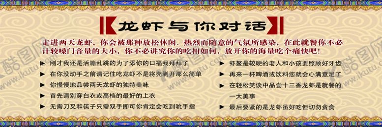 编号：78847509161701352617【酷图网】源文件下载-龙虾KT板