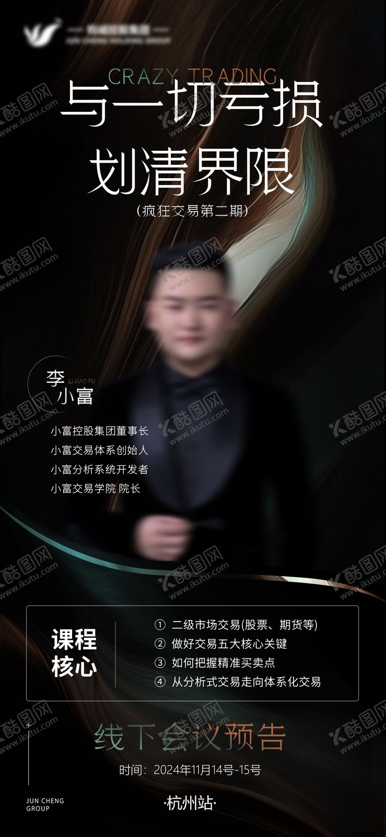 编号：68342905130955209670【酷图网】源文件下载-讲师课程直播预告海报
