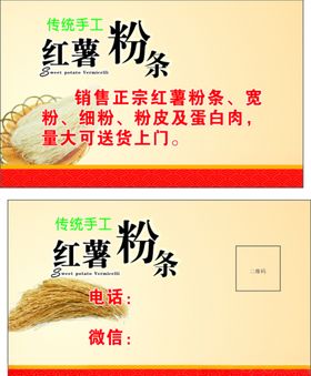红薯粉条
