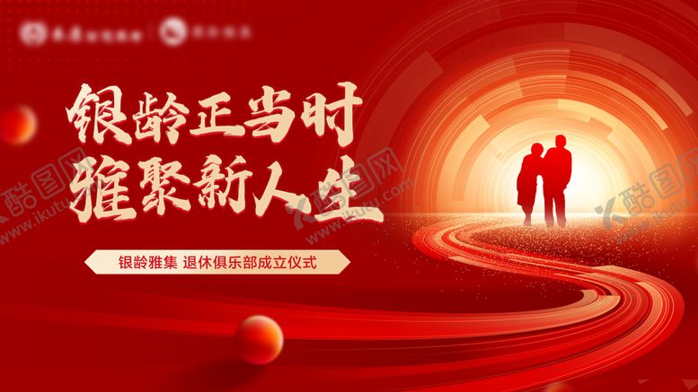 编号：27416109120511216009【酷图网】源文件下载-养老机构开业大屏