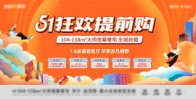 地产五一提前购秒杀系列海报