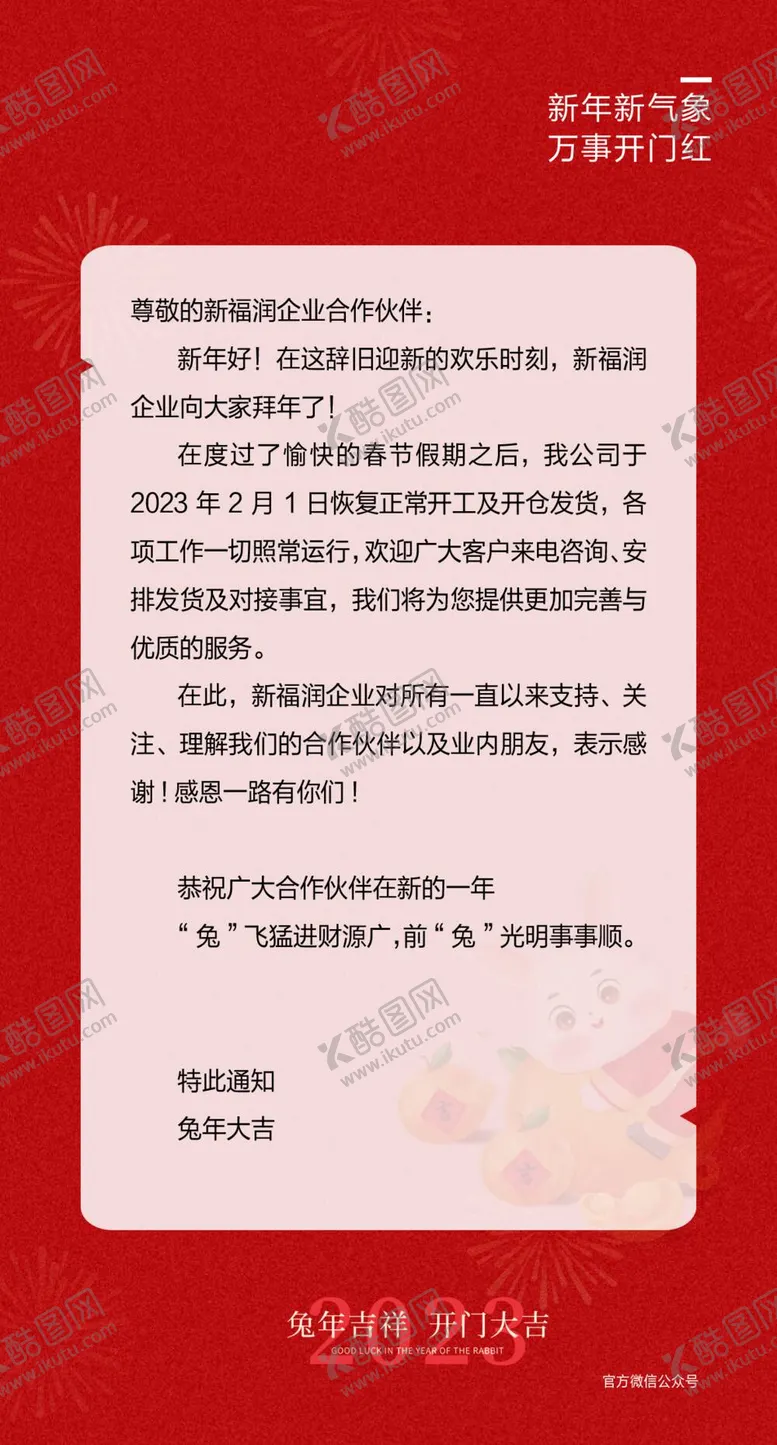 编号：63257909131403350539【酷图网】源文件下载-开工大吉开门红