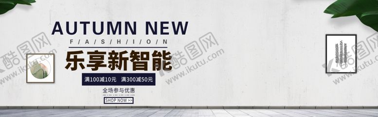 编号：80584710220522565433【酷图网】源文件下载-乐享新智能