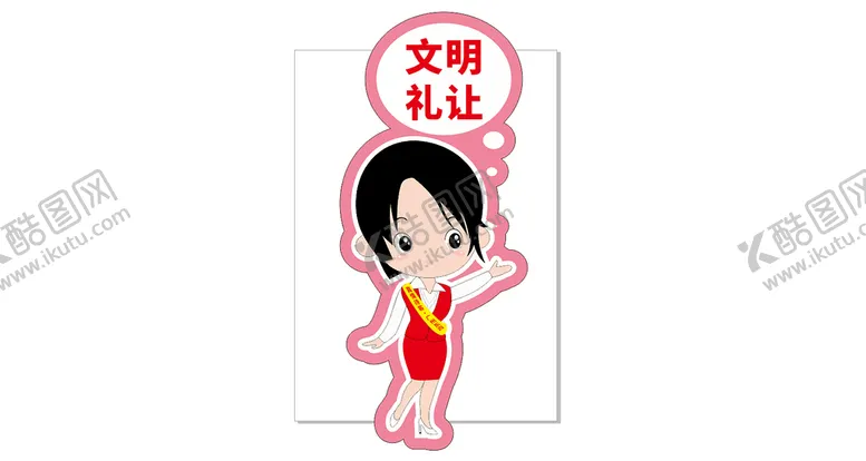 编号：22643010211410253697【酷图网】源文件下载-文明礼让
