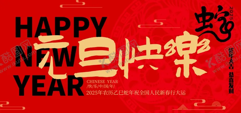 编号：83792501221343418552【酷图网】源文件下载-蛇年海报插画素材2025年新年