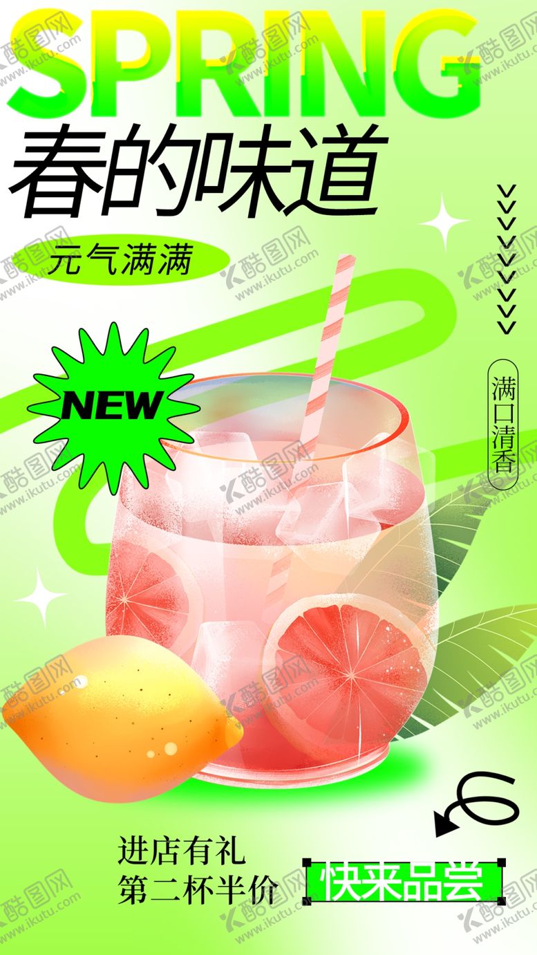 编号：97450304021857427821【酷图网】源文件下载-饮品海报