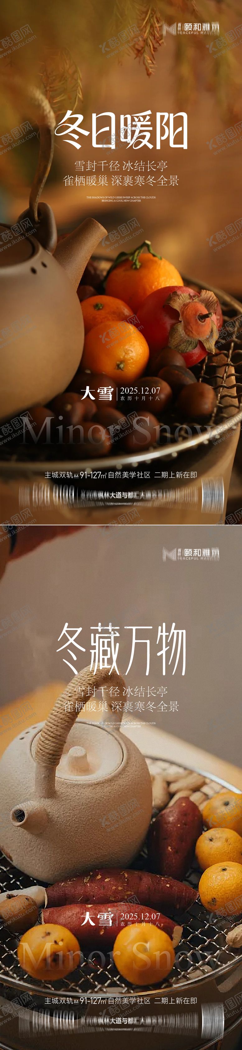 编号：54831612020203389207【酷图网】源文件下载-大雪节气海报