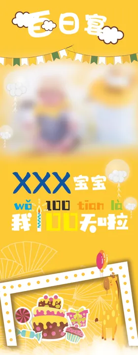 百日宴展架