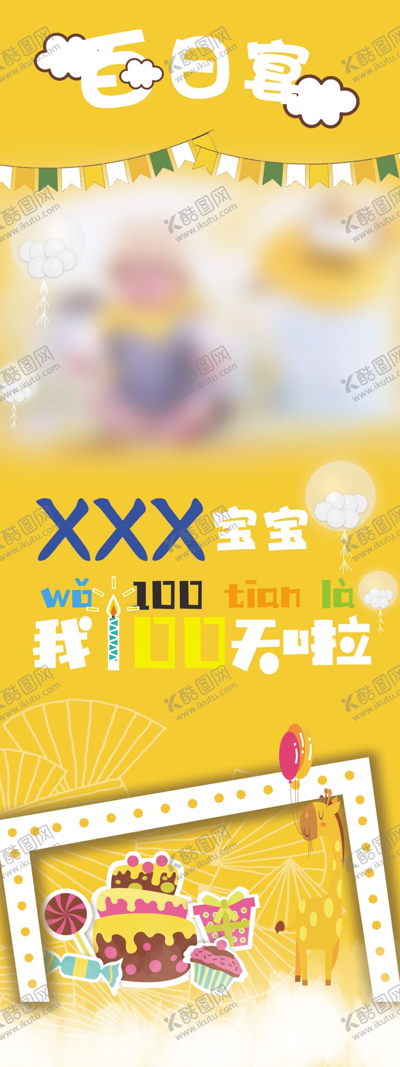 编号：23230807060017236810【酷图网】源文件下载-百日宴展架