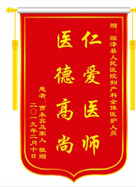 锦旗1.1*0.7