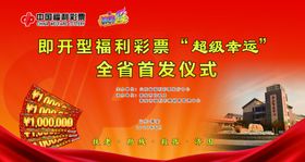 福利彩票活动海报