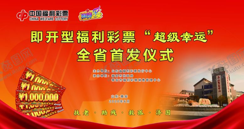 编号：91705107121843329645【酷图网】源文件下载-福利彩票活动背景