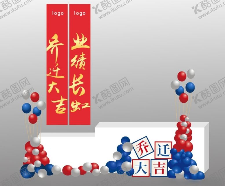 编号：44811601260723589994【酷图网】源文件下载-乔迁前台氛围装饰