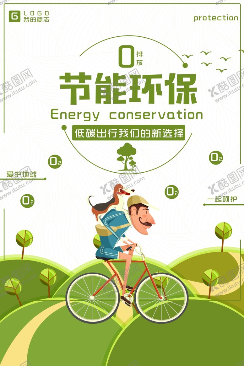 编号：25756609261631206063【酷图网】源文件下载-环保