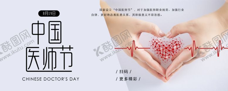 编号：49279206171900554374【酷图网】源文件下载-中国医师节