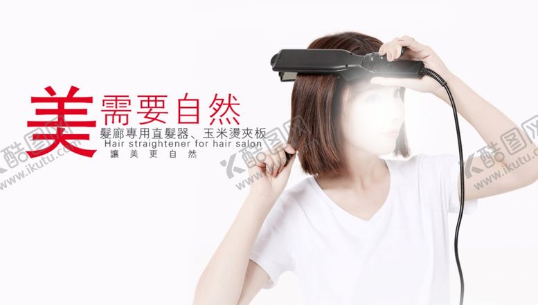 编号：24984305150942338221【酷图网】源文件下载-夹发板海报