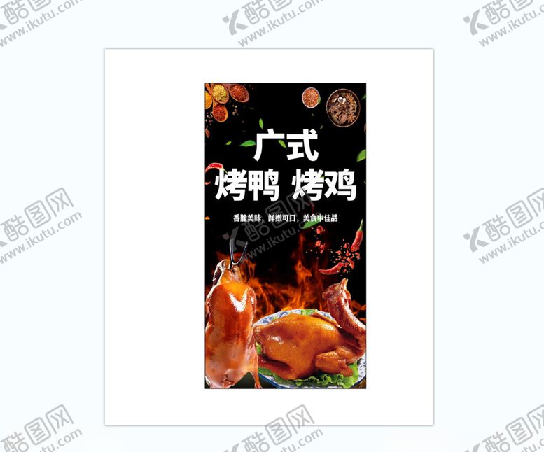 编号：95427702031605536556【酷图网】源文件下载-烧腊