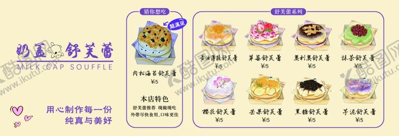 编号：68277806272055382248【酷图网】源文件下载-舒芙蕾