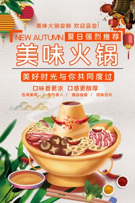 火锅特惠展架吃dm