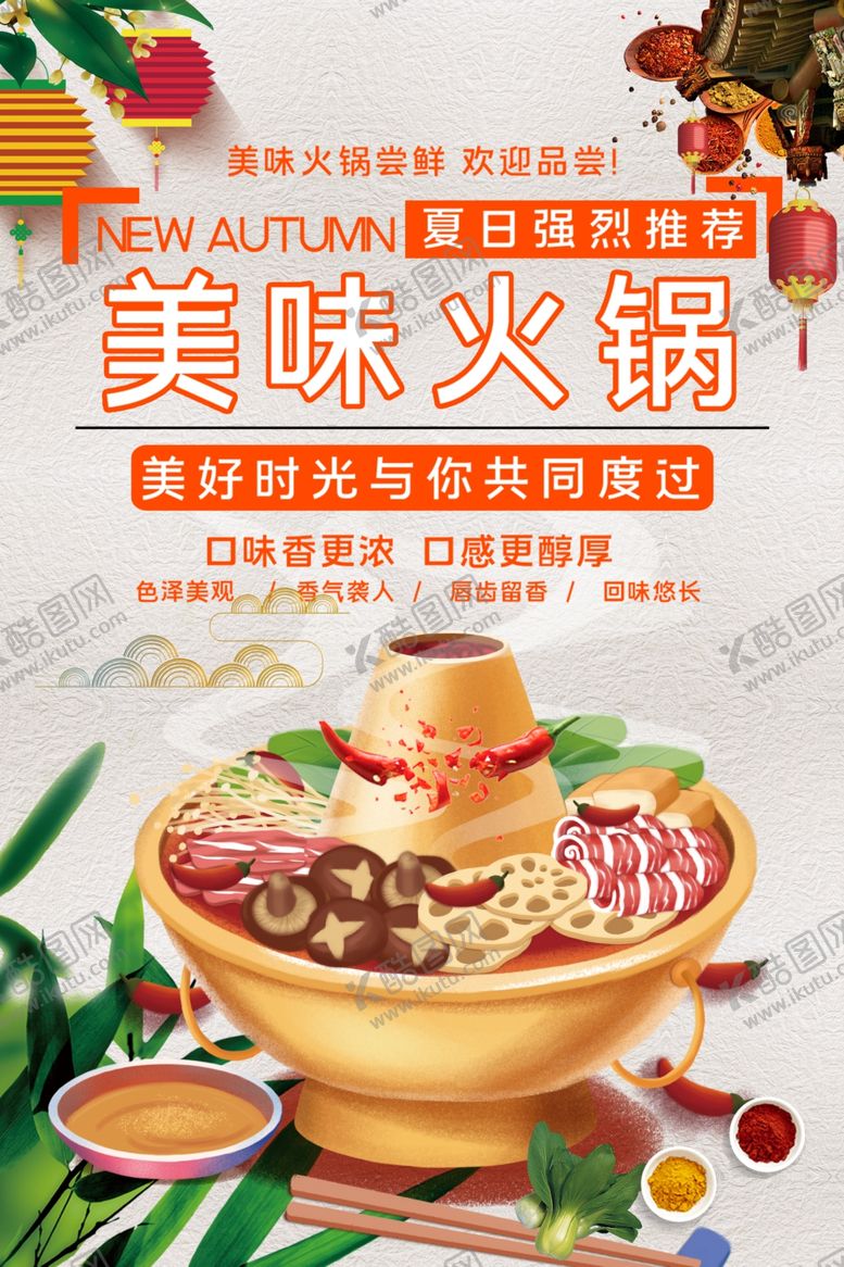 编号：96526404190433559607【酷图网】源文件下载-火锅