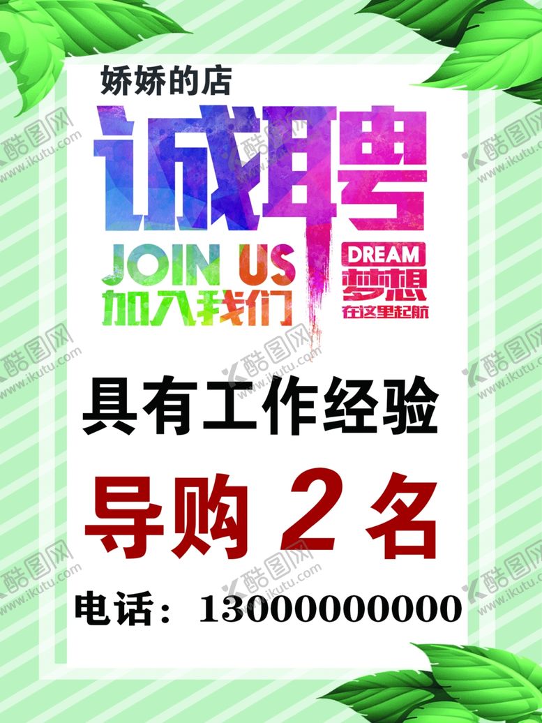 编号：66070709092212477403【酷图网】源文件下载-招聘