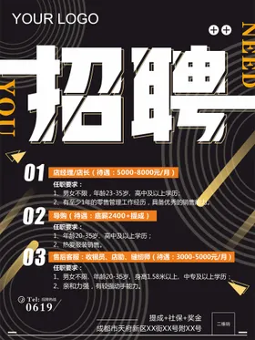 招聘企业募令海报诚精英
