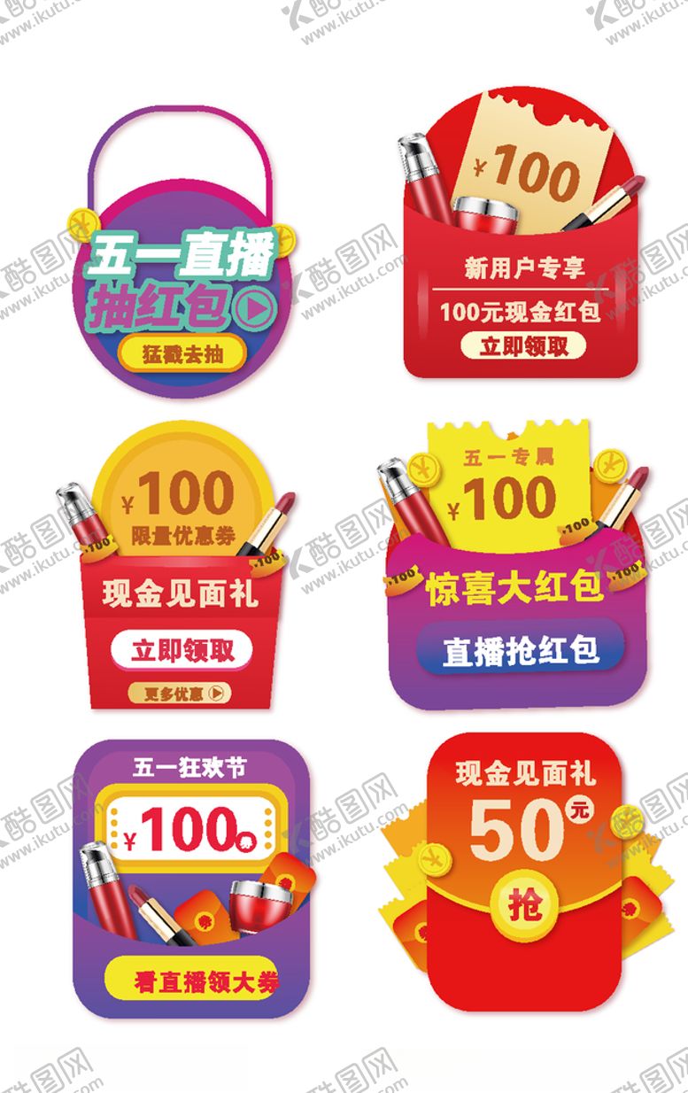 编号：25967809211023524203【酷图网】源文件下载-电商促销标签