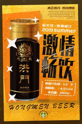 洪门啤酒啤酒广告灯箱