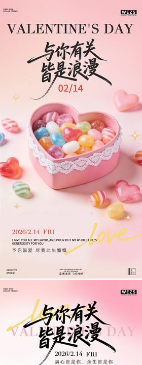 情人节简约创意海报