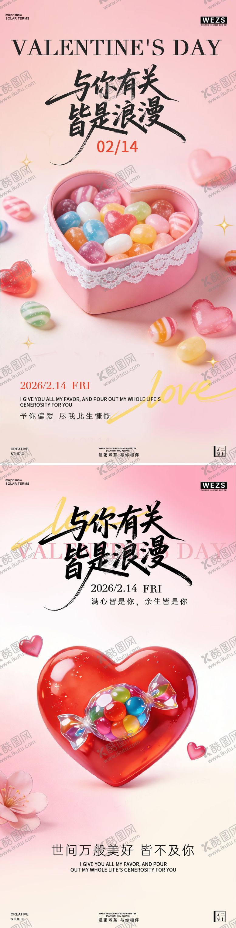 编号：42674302130105516973【酷图网】源文件下载-情人节简约创意海报