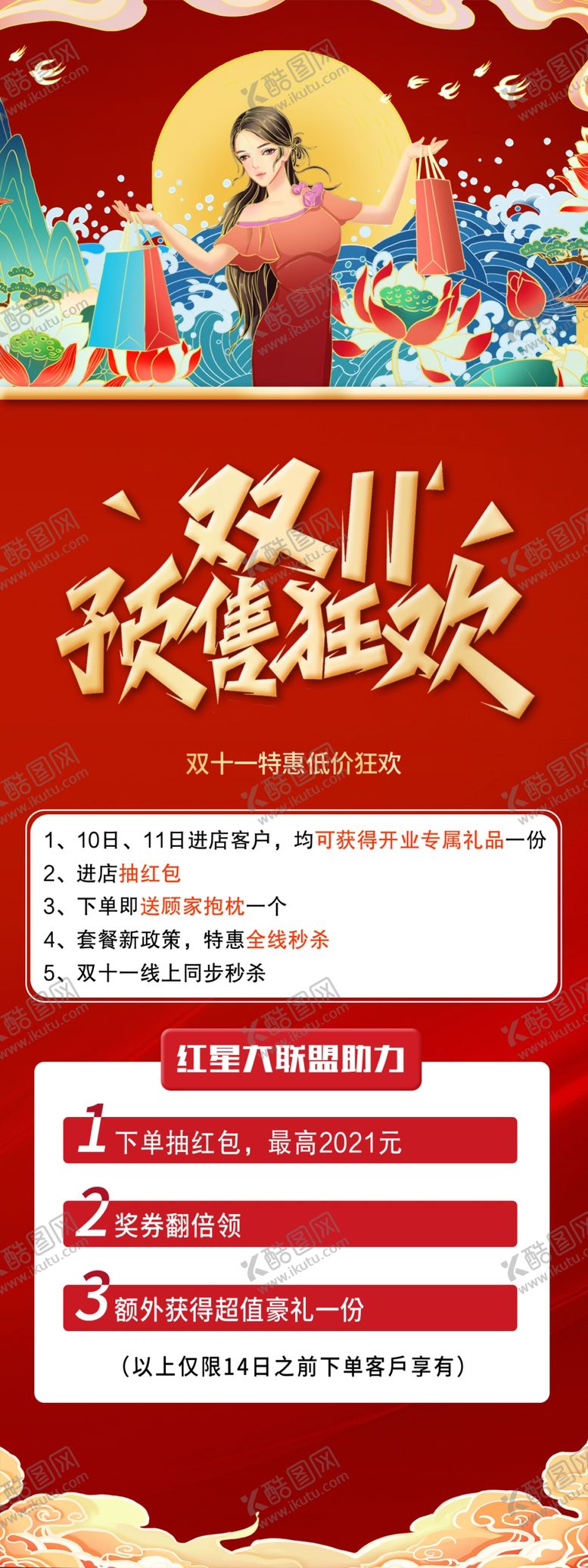 编号：81028412111619239503【酷图网】源文件下载-双11促销