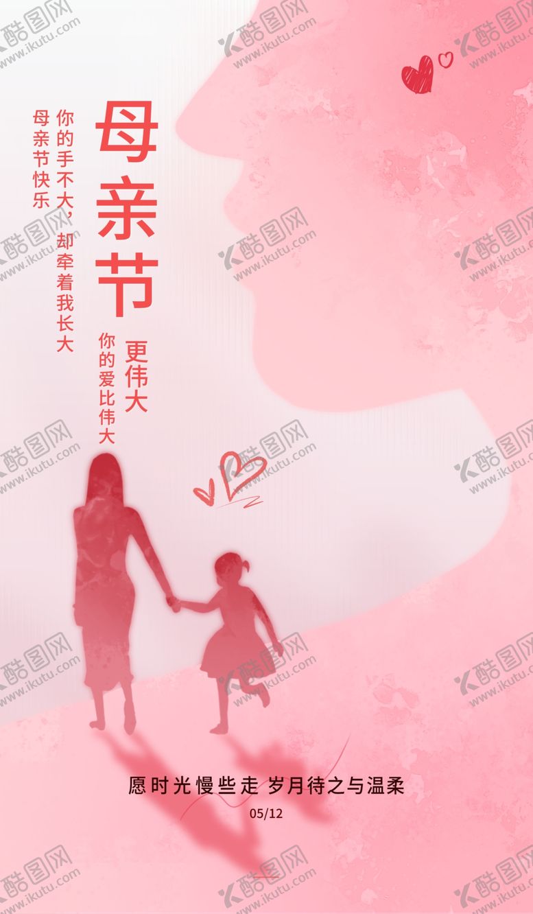 编号：13902401162125548822【酷图网】源文件下载-母亲节海报展板