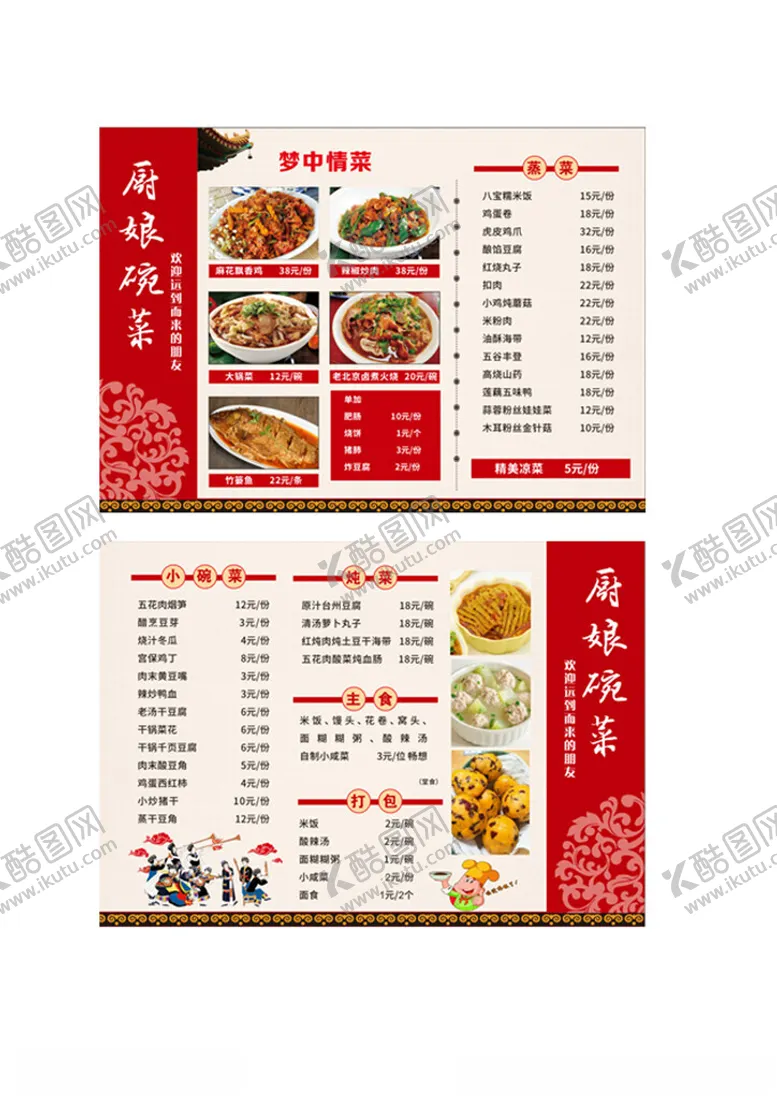 编号：38669305011441316236【酷图网】源文件下载-菜单高端菜单